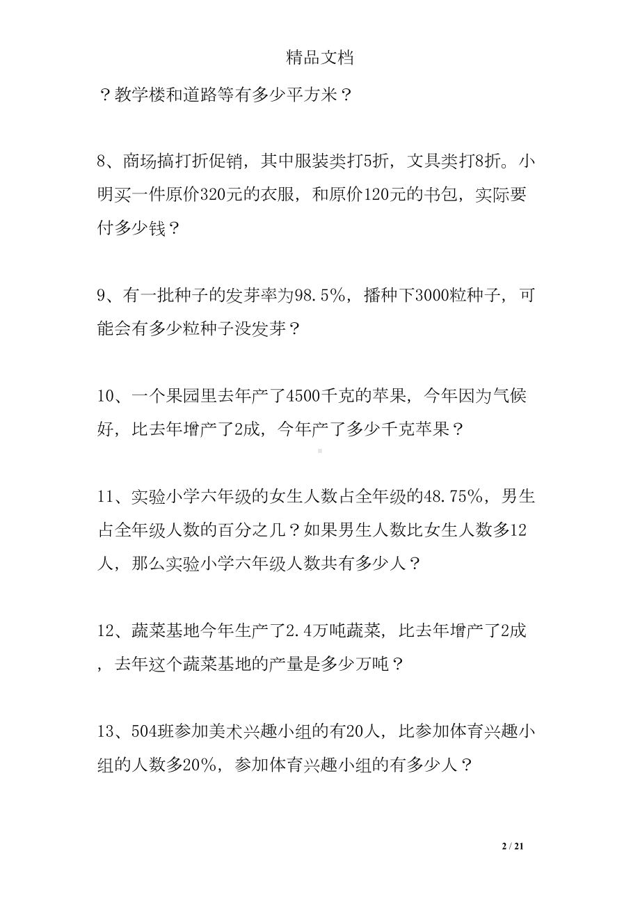 百分数的应用练习题带答案(DOC 21页).doc_第2页