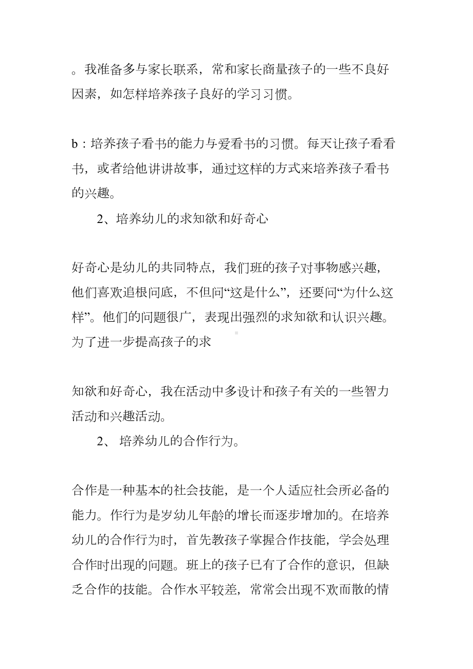 幼儿园大班语言教学工作计划(DOC 8页).docx_第2页