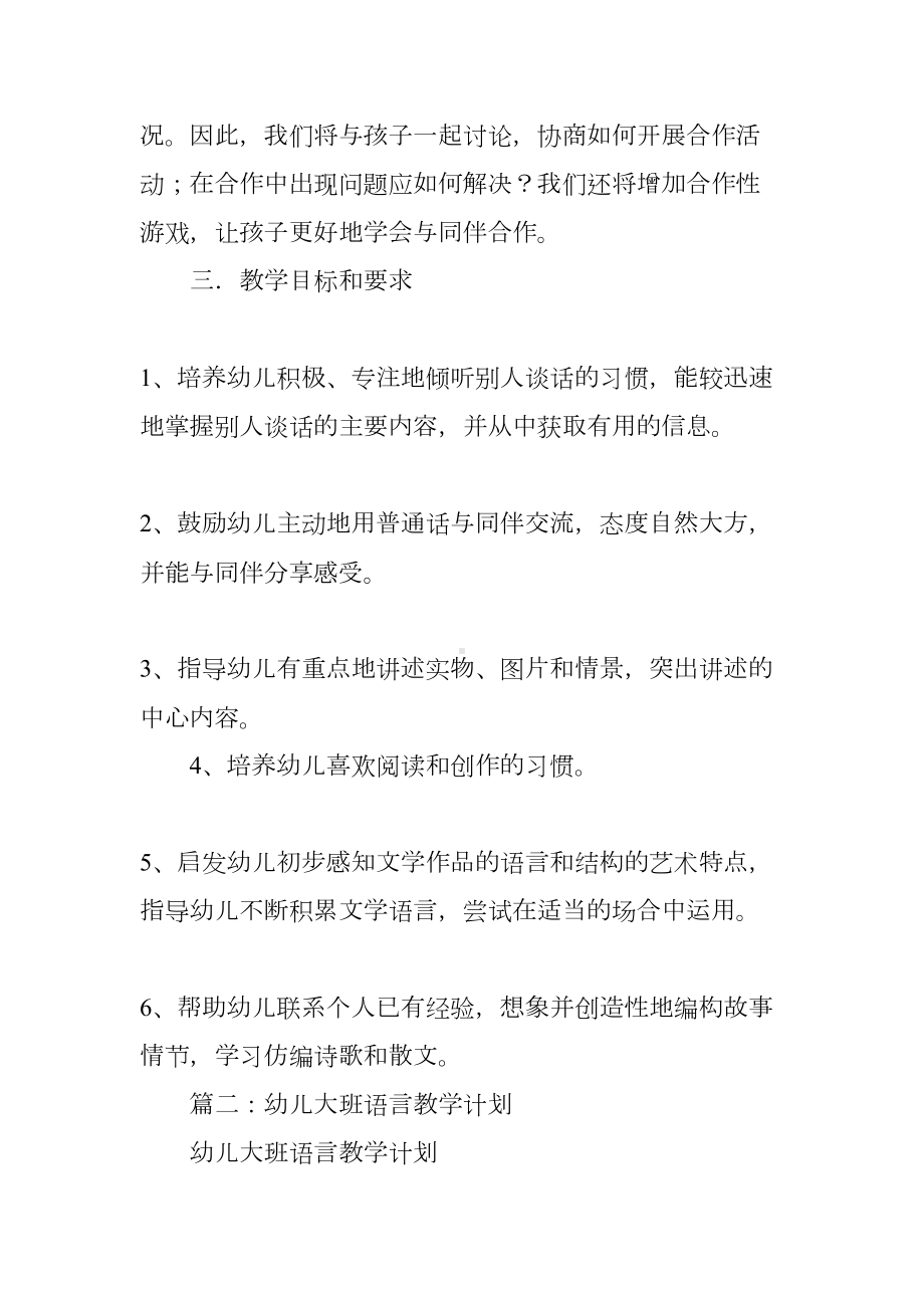 幼儿园大班语言教学工作计划(DOC 8页).docx_第3页