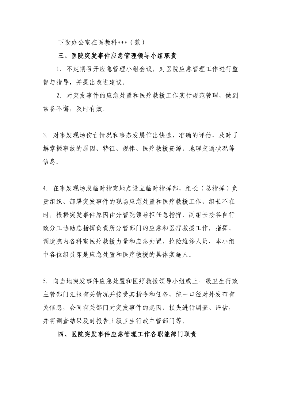 最新医院应急管理工作制度(DOC 6页).doc_第2页