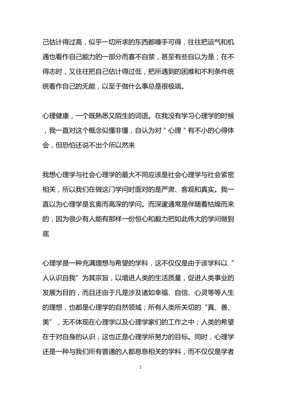 社会心理学学习心得体会(DOC 16页).doc_第2页