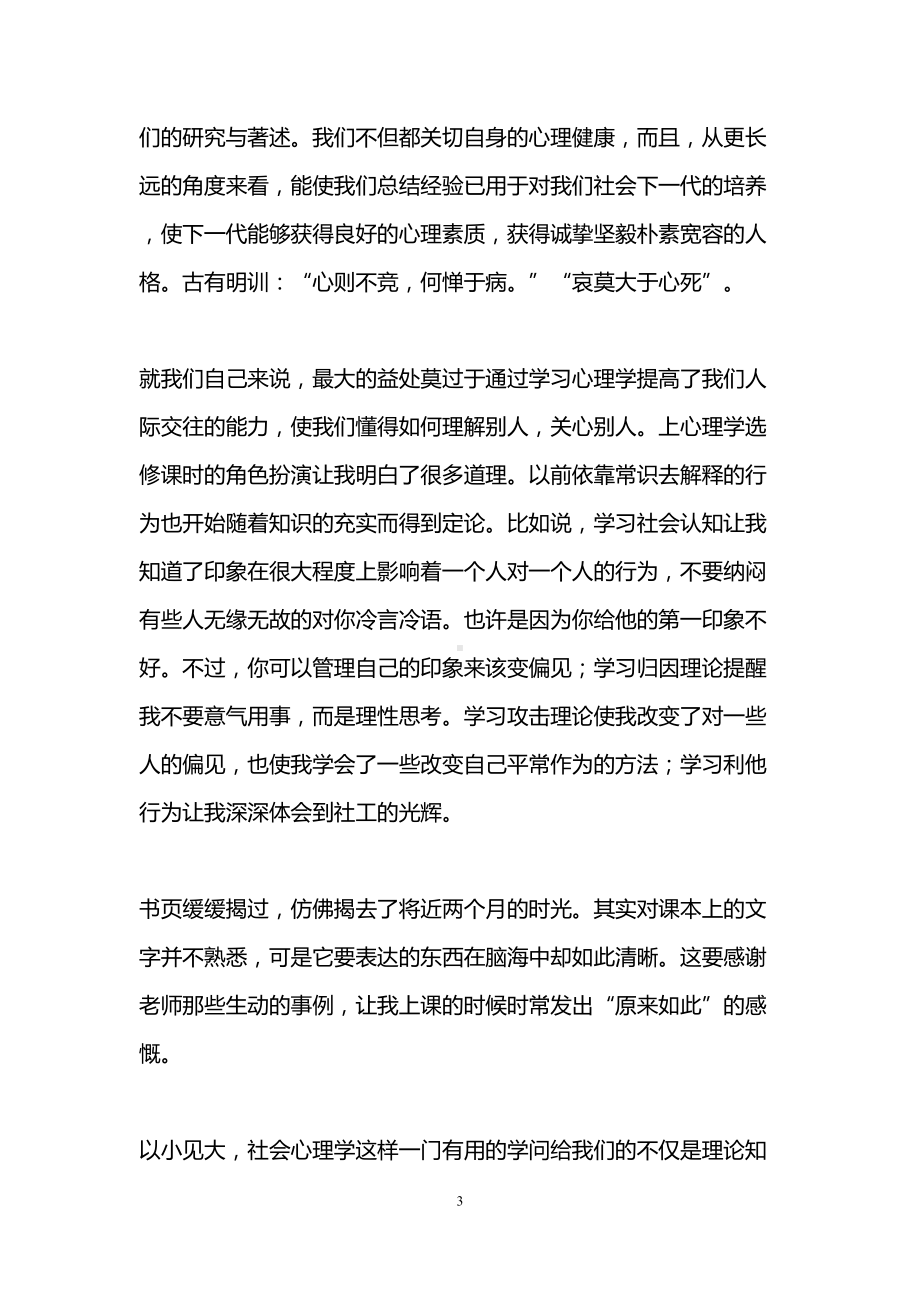 社会心理学学习心得体会(DOC 16页).doc_第3页