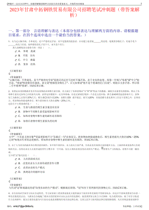 2023年甘肃中拓钢铁贸易有限公司招聘笔试冲刺题（带答案解析）.pdf