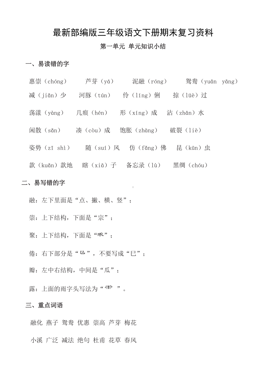 最新部编版三年级语文下册期末复习资料(DOC 43页).docx_第1页