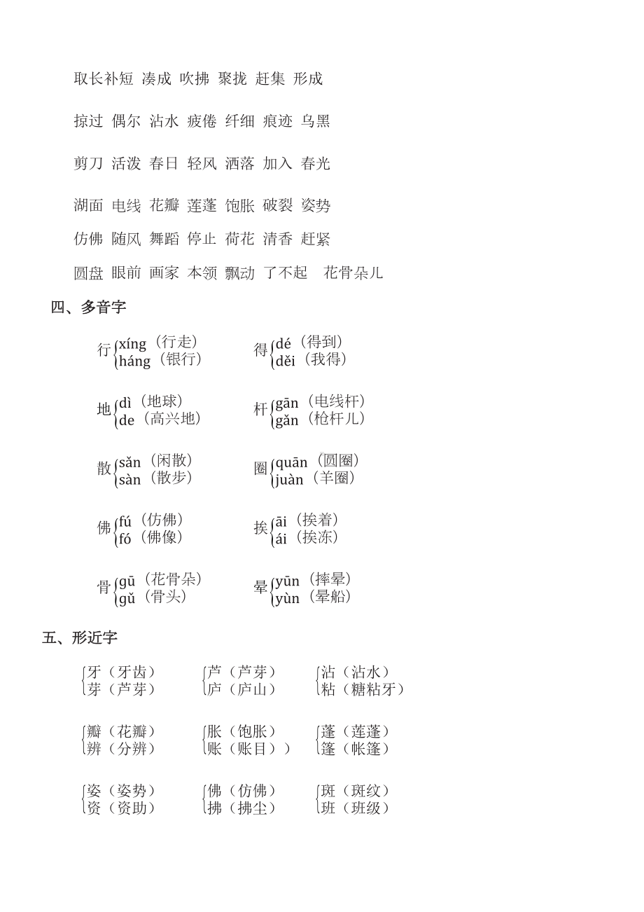 最新部编版三年级语文下册期末复习资料(DOC 43页).docx_第2页