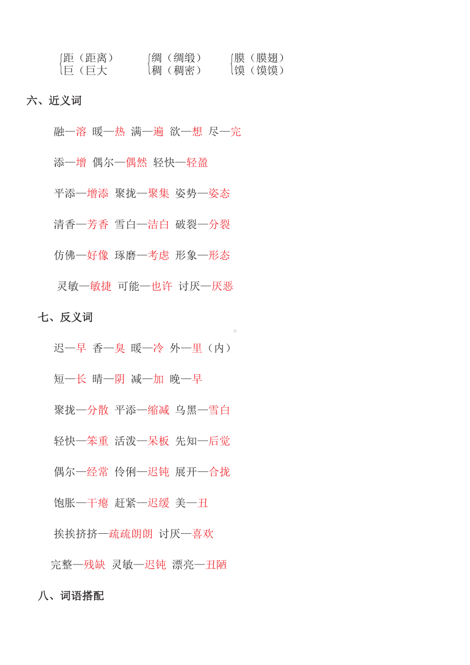 最新部编版三年级语文下册期末复习资料(DOC 43页).docx_第3页