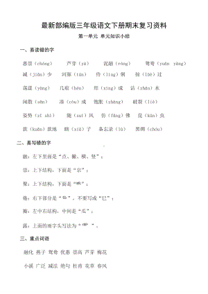 最新部编版三年级语文下册期末复习资料(DOC 43页).docx