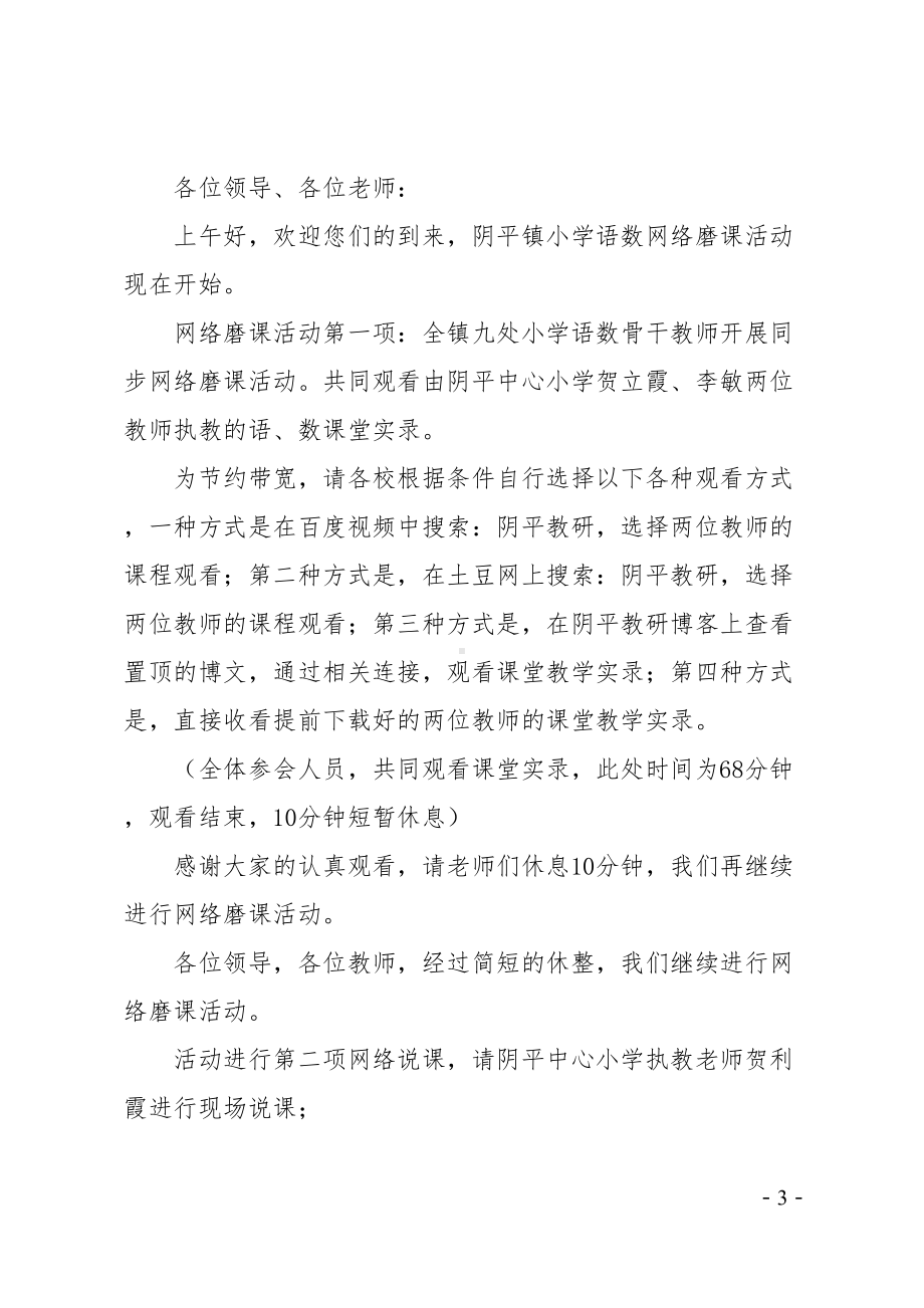 教研活动主持词(DOC 25页).docx_第3页