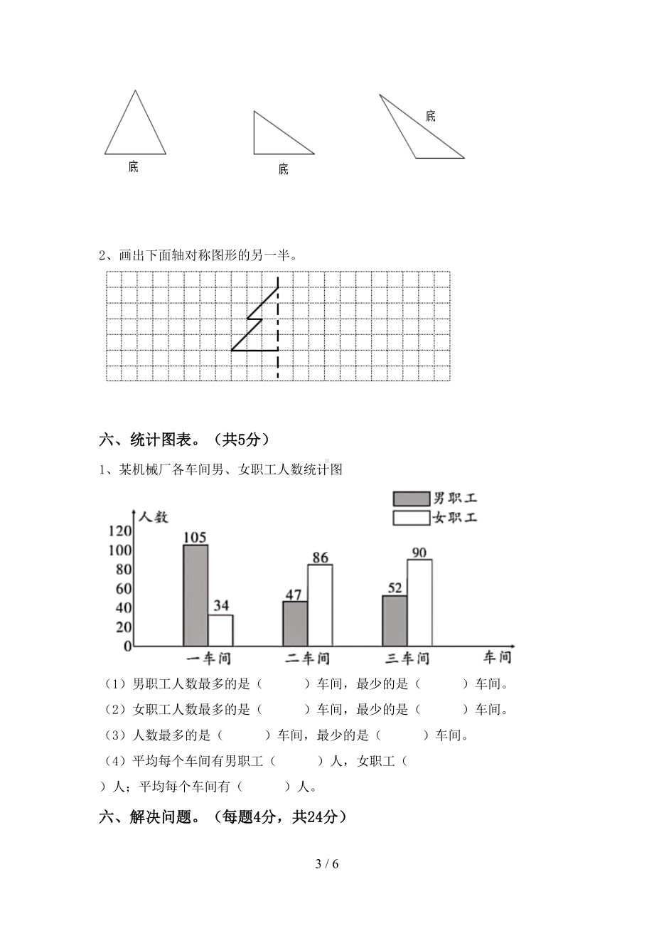 最新西师大版四年级数学上册期中考试卷(含答案)(DOC 6页).doc_第3页