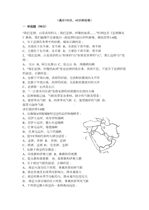 粤教版七年级下册地理期末试题14(DOC 4页).doc