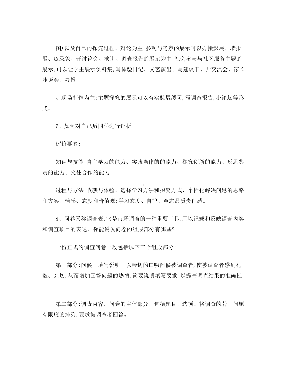 综合实践活动试题及答案(DOC 8页).doc_第3页