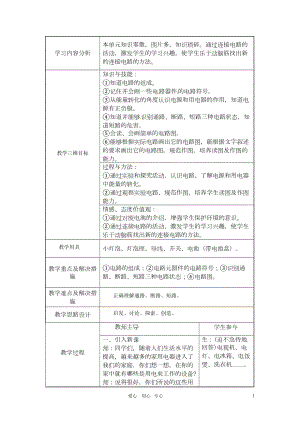 简单电路教案资料(DOC 10页).doc