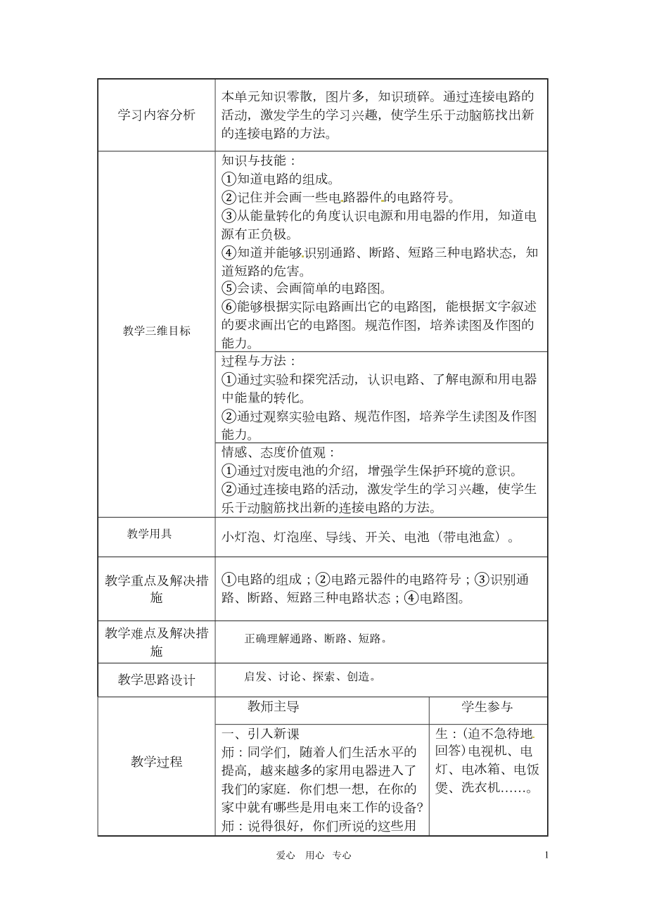 简单电路教案资料(DOC 10页).doc_第1页