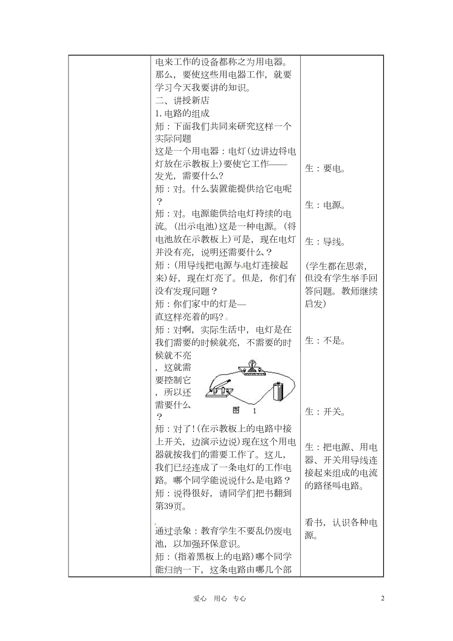 简单电路教案资料(DOC 10页).doc_第2页