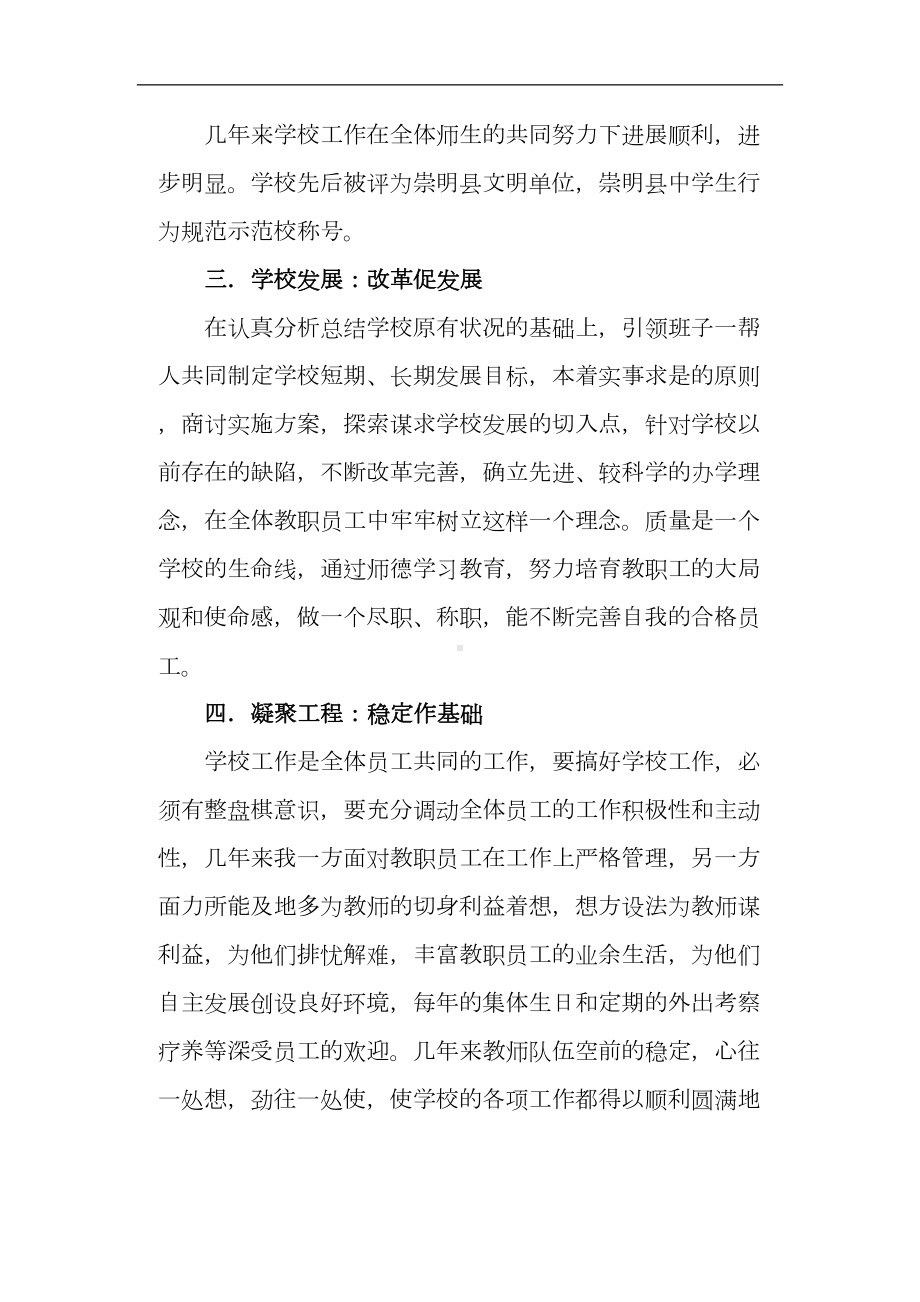 教导主任个人工作总结(DOC 17页).doc_第2页