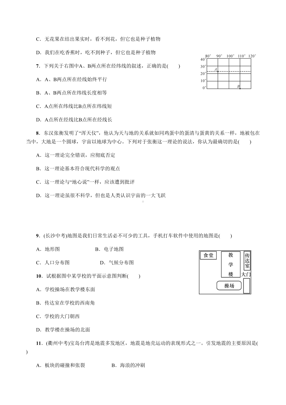 浙教版科学七年级上册期末测试卷含解析(DOC 11页).docx_第2页