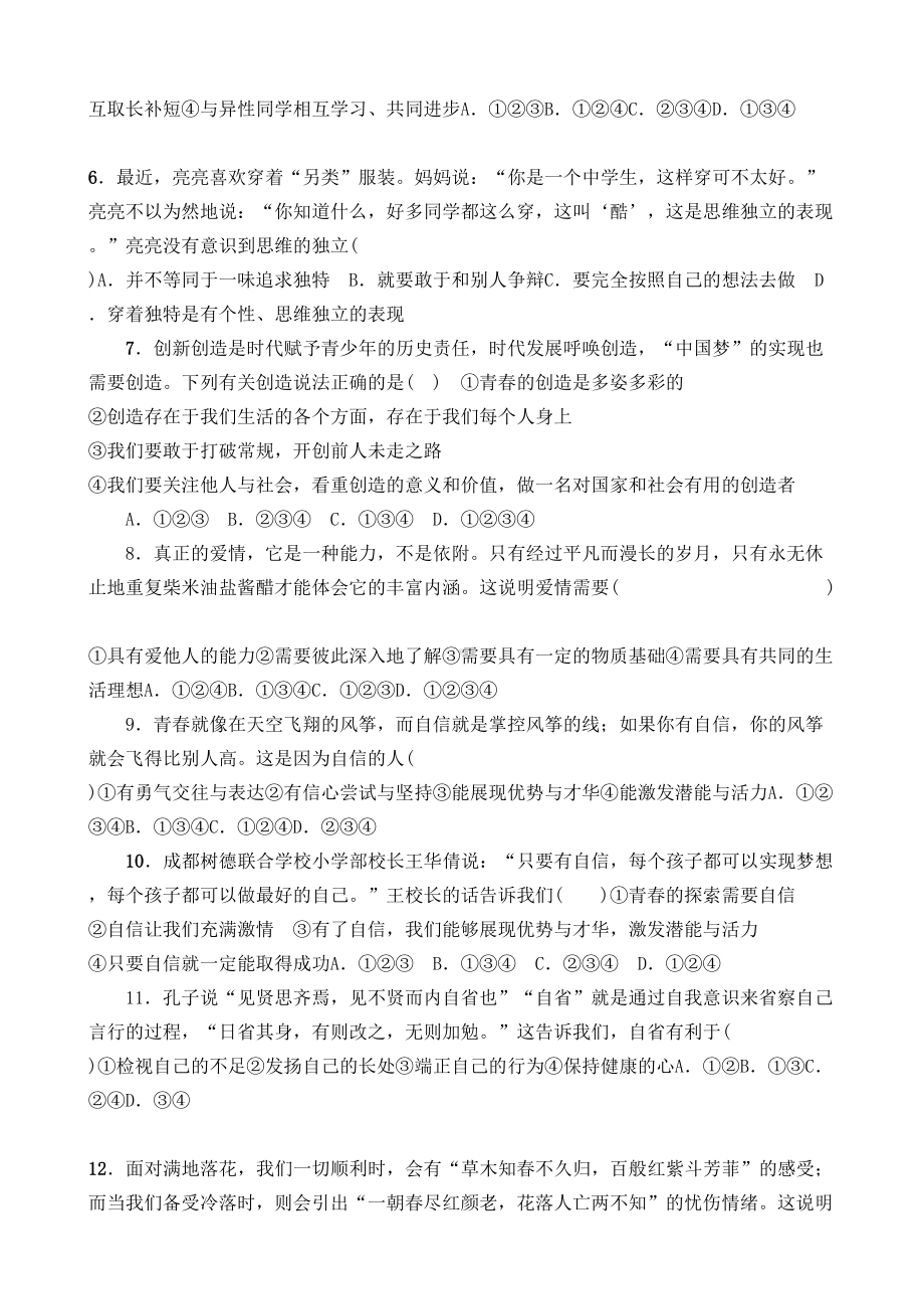 最新人教版七年级下册道德与法治期中考试试卷(DOC 7页).doc_第2页