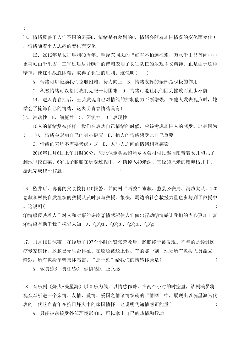 最新人教版七年级下册道德与法治期中考试试卷(DOC 7页).doc_第3页