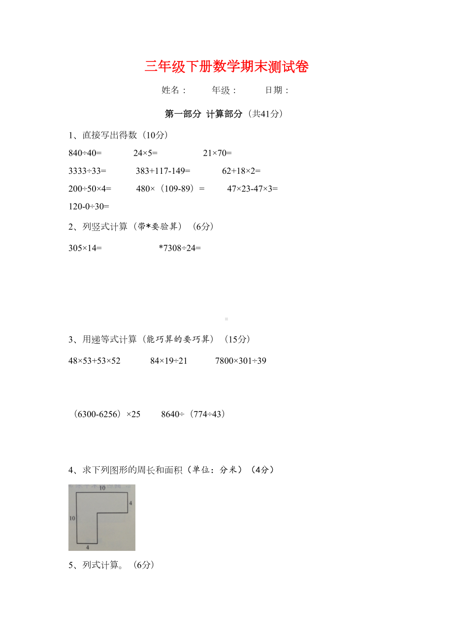 沪教版小学数学三年级下册期末试卷(DOC 4页).docx_第1页