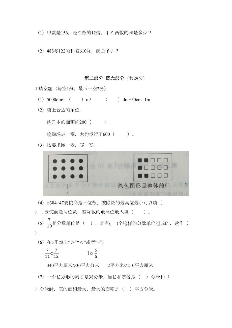 沪教版小学数学三年级下册期末试卷(DOC 4页).docx_第2页