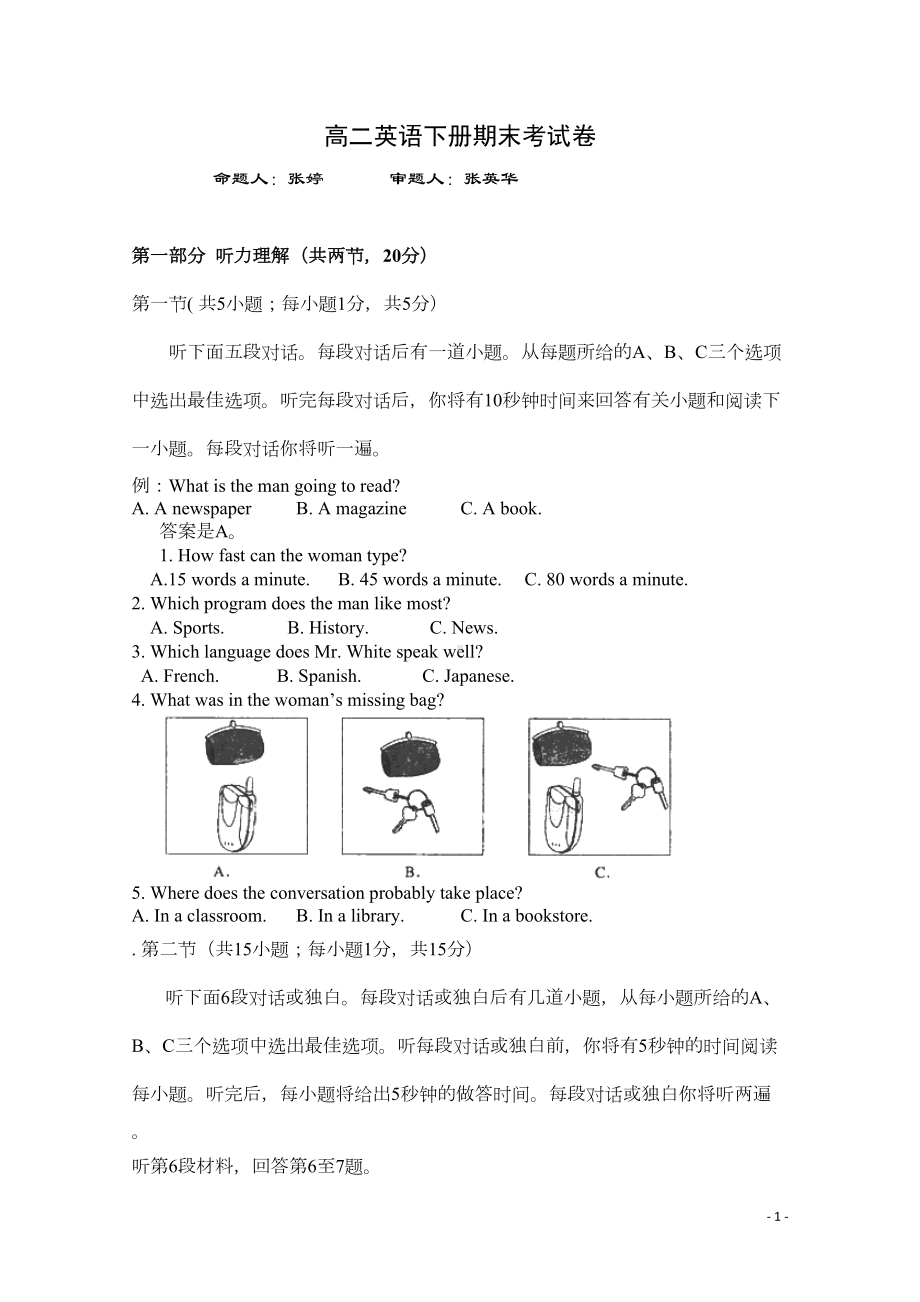 新人教版高二英语下册期末考试卷(DOC 12页).doc_第1页