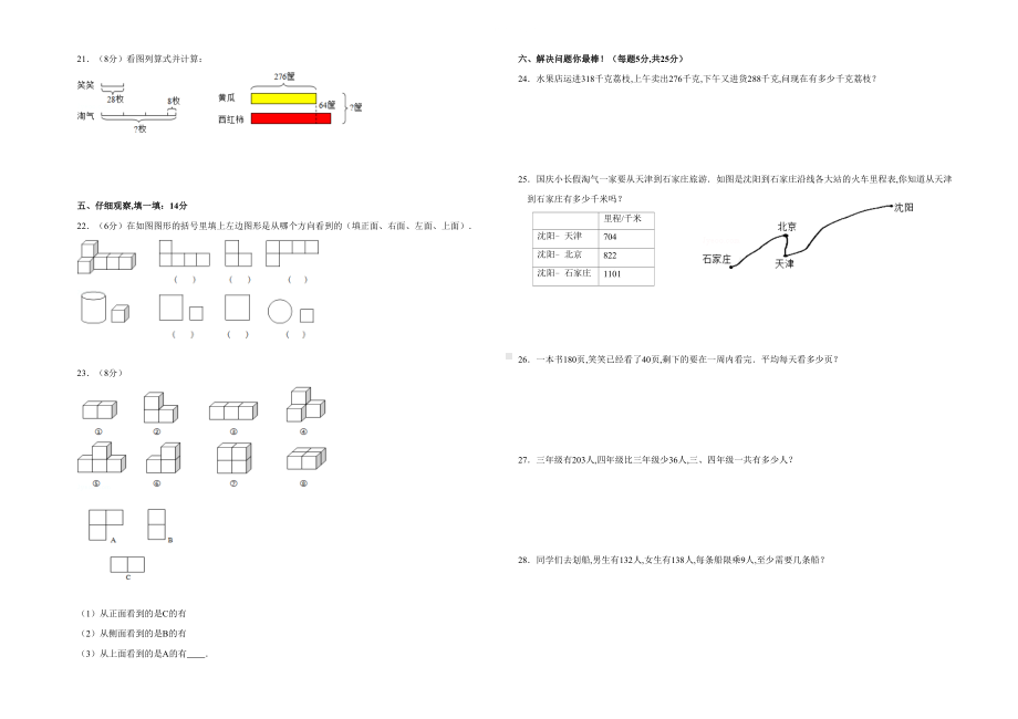 最新北师大版三年级上册数学《期中考试试卷》含答案(DOC 4页).doc_第2页