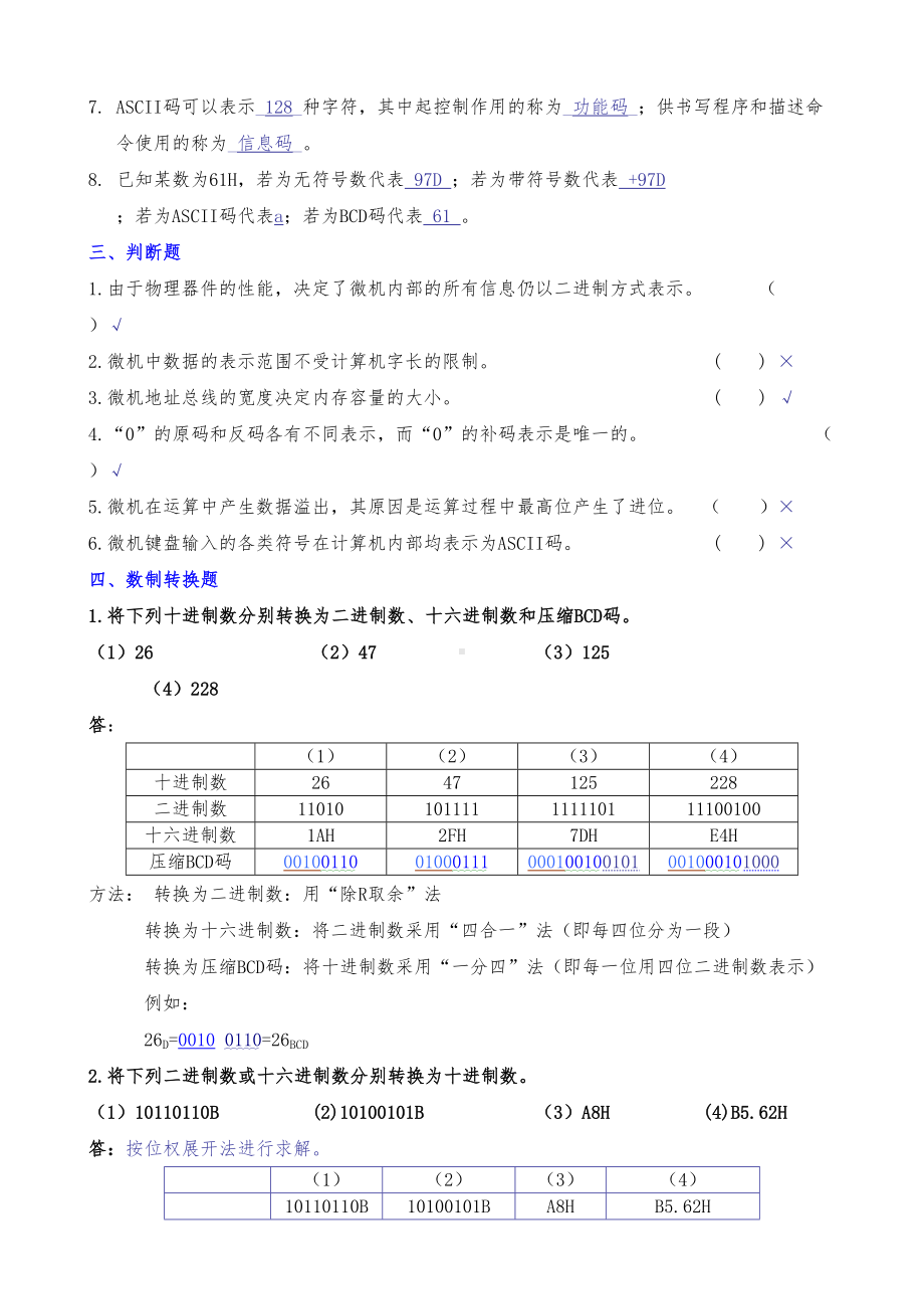 微型计算机原理与应用技术部分复习题答案(新)(DOC 40页).doc_第3页