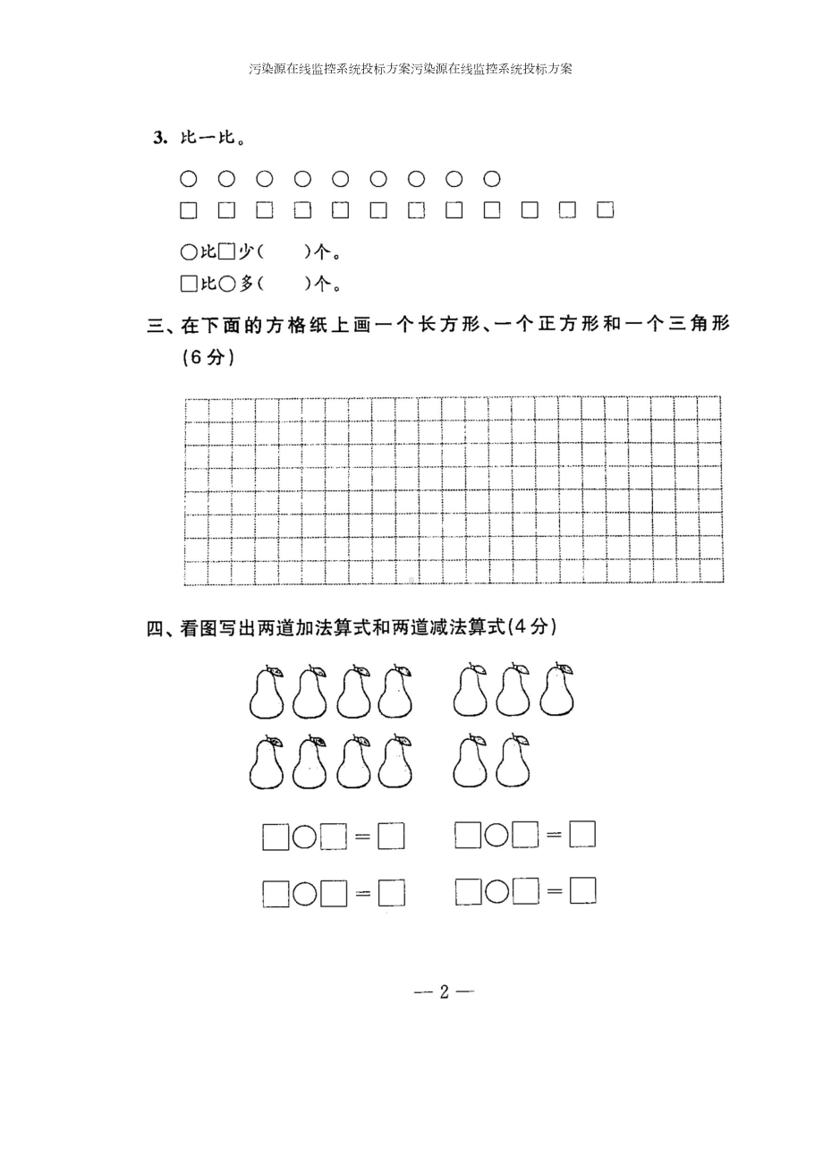 最新苏教版一年级数学下册试卷全程测评卷(全套)(附完整答案)(DOC 78页).docx_第3页