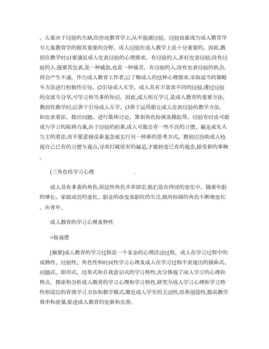 成人教育的学习心理及特性(DOC 8页).doc_第2页