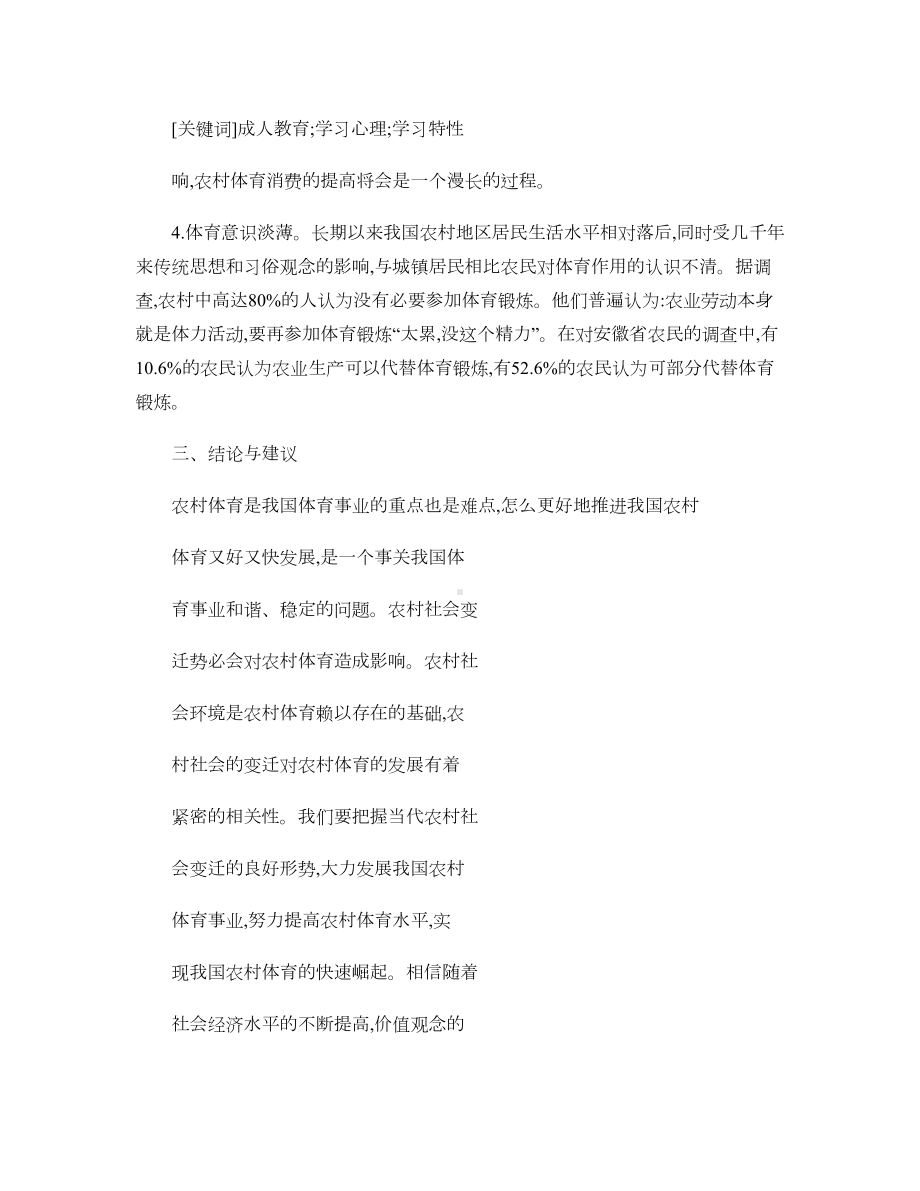 成人教育的学习心理及特性(DOC 8页).doc_第3页