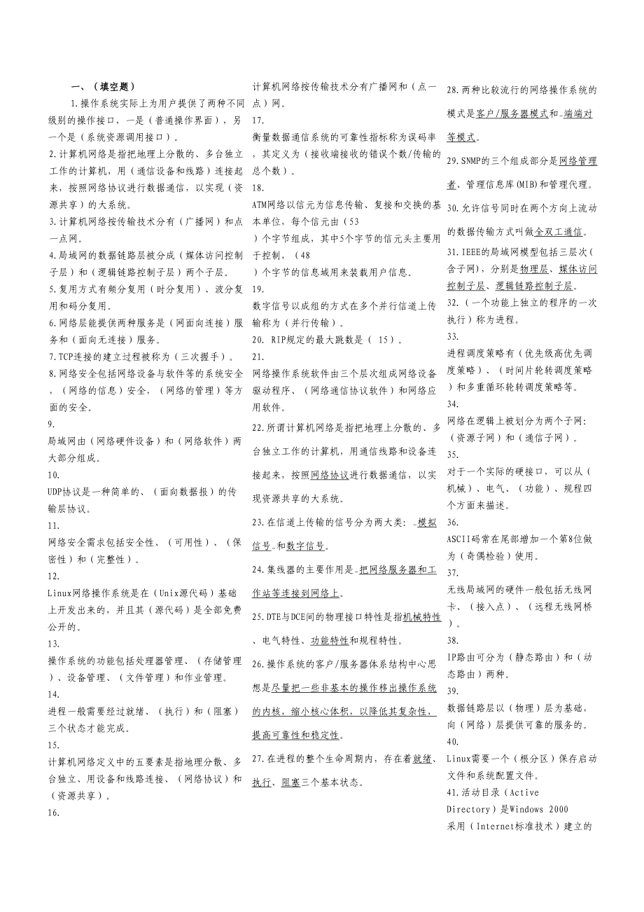 电大网络实用技术基础考试复习资料机考超全(DOC 60页).doc_第1页