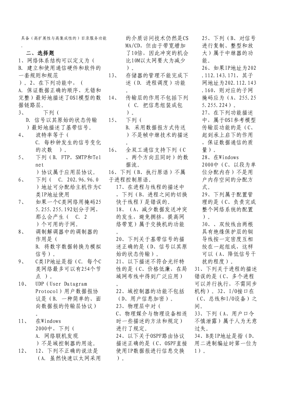 电大网络实用技术基础考试复习资料机考超全(DOC 60页).doc_第2页