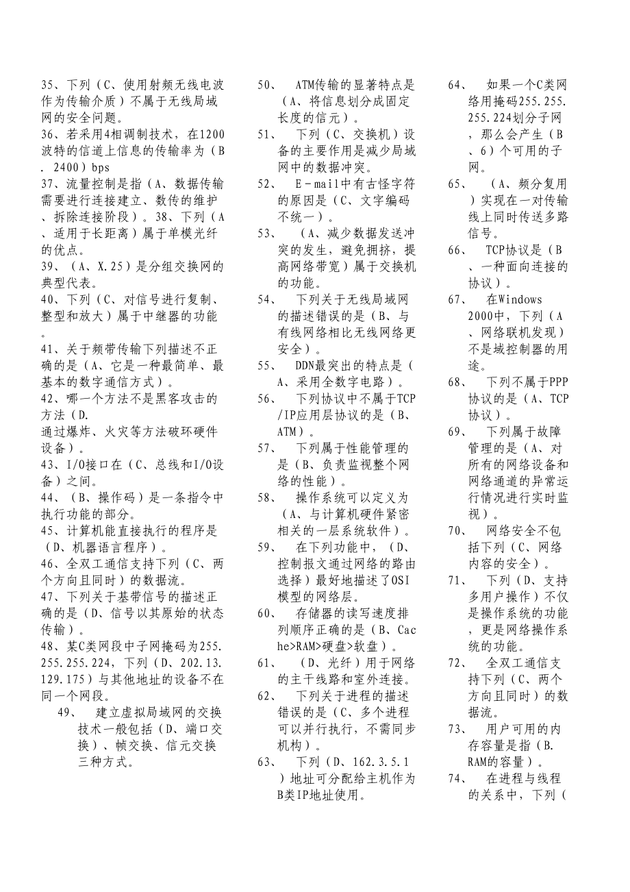 电大网络实用技术基础考试复习资料机考超全(DOC 60页).doc_第3页