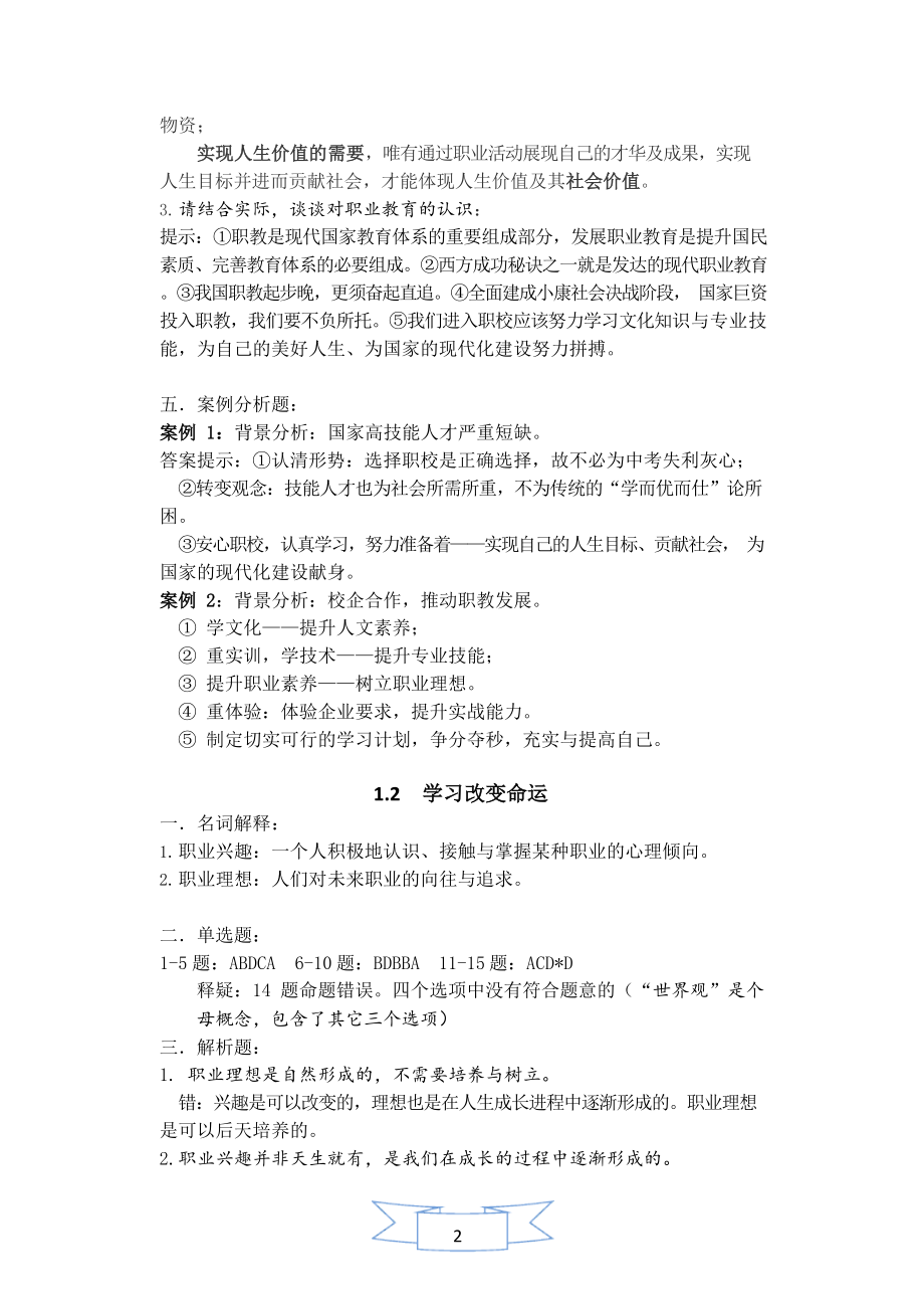 (完整版)中职德育第二版第一册配套练习册参考答案.docx_第2页