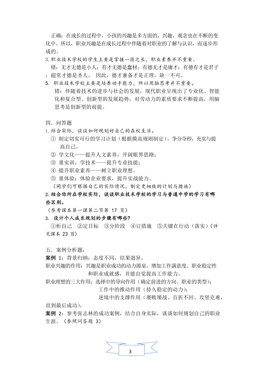 (完整版)中职德育第二版第一册配套练习册参考答案.docx_第3页