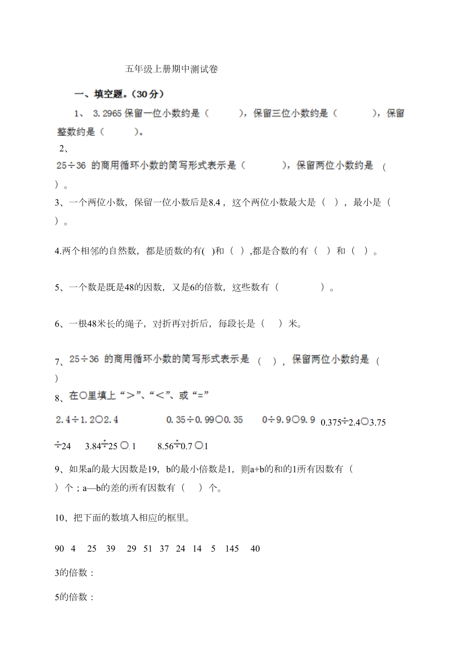 新北师大版小学五年级上学期数学期中考试卷共2套(DOC 8页).doc_第1页