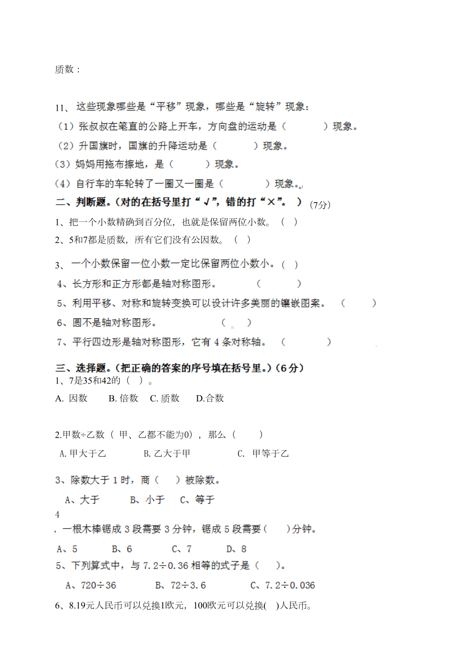 新北师大版小学五年级上学期数学期中考试卷共2套(DOC 8页).doc_第2页