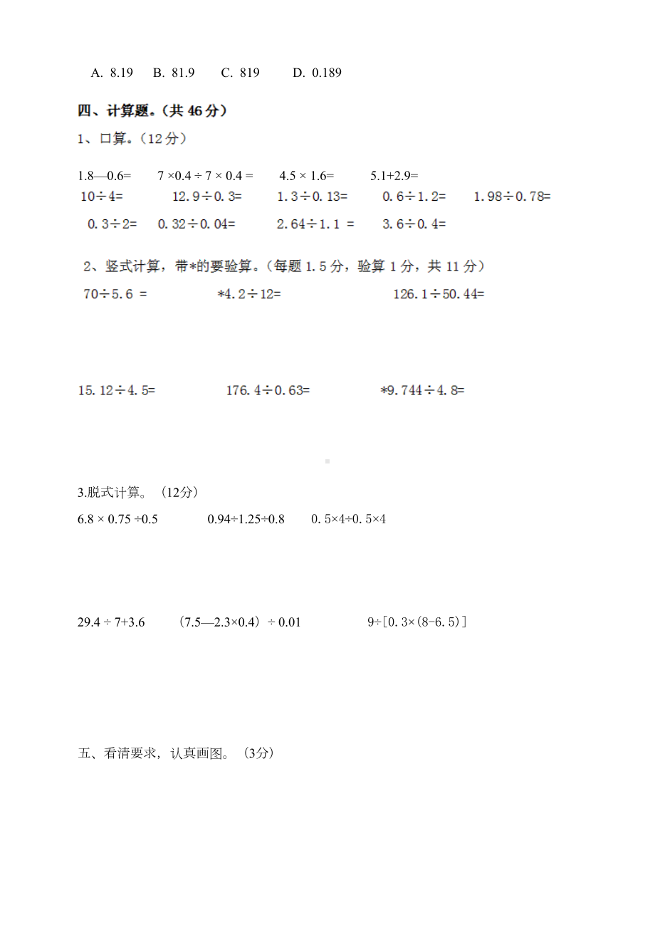 新北师大版小学五年级上学期数学期中考试卷共2套(DOC 8页).doc_第3页