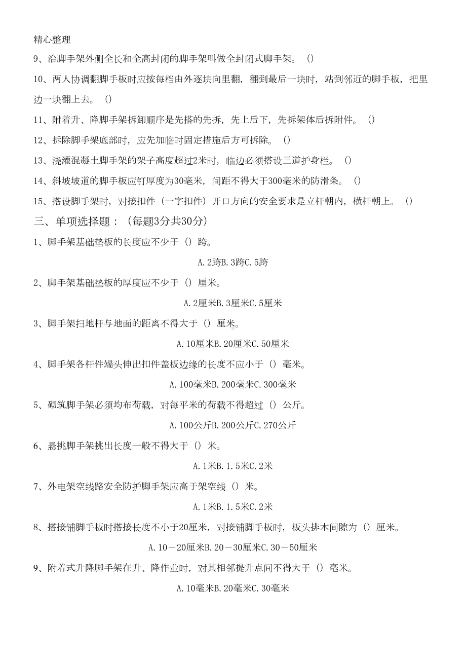 架子工应知应会考试试题(DOC 5页).doc_第2页