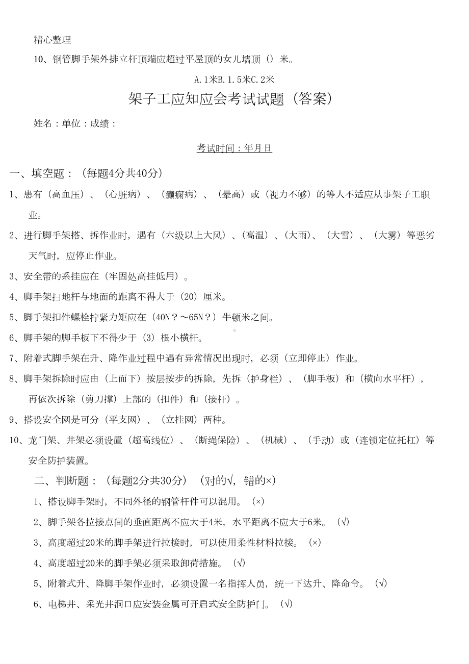 架子工应知应会考试试题(DOC 5页).doc_第3页