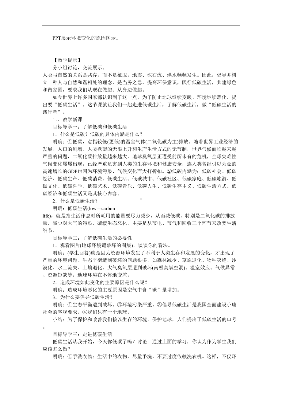 综合性学习倡导低碳生活省优获奖教案-人教部编版(DOC 7页).doc_第2页