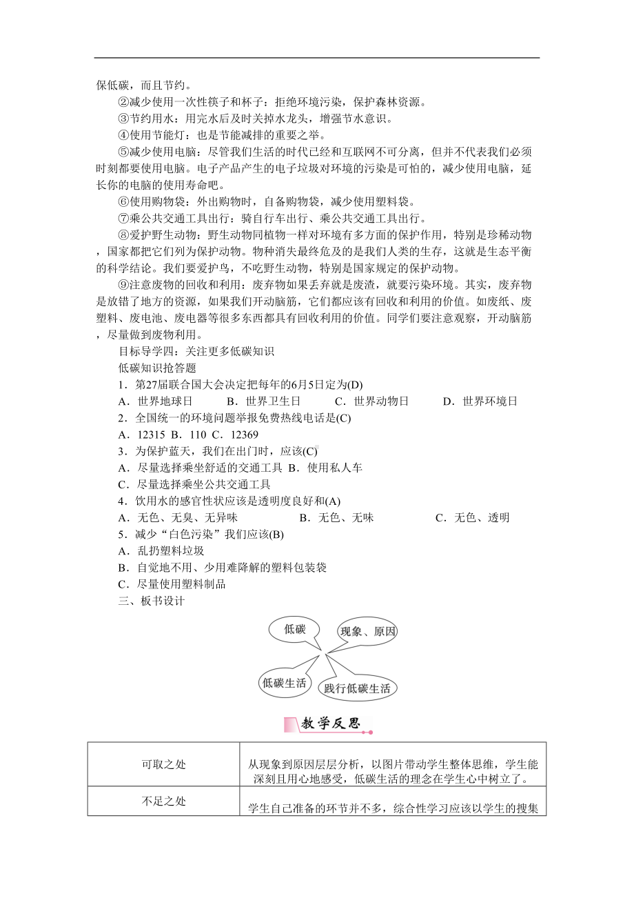 综合性学习倡导低碳生活省优获奖教案-人教部编版(DOC 7页).doc_第3页