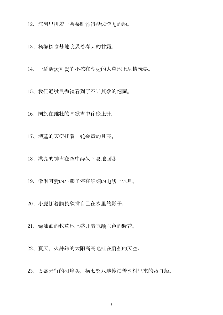 小学语文部编版三年级上册缩句专项练习题(DOC 5页).docx_第2页