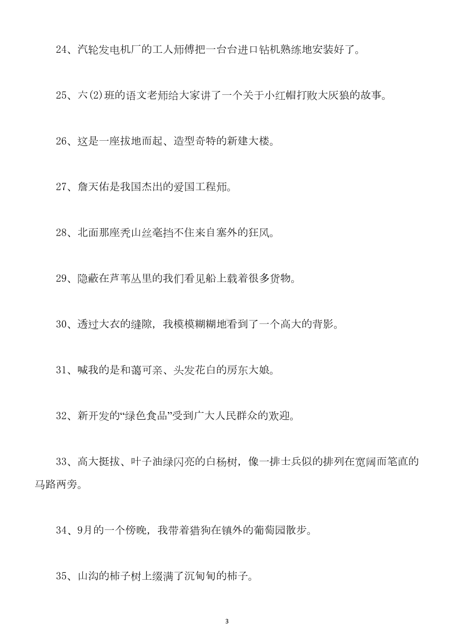 小学语文部编版三年级上册缩句专项练习题(DOC 5页).docx_第3页