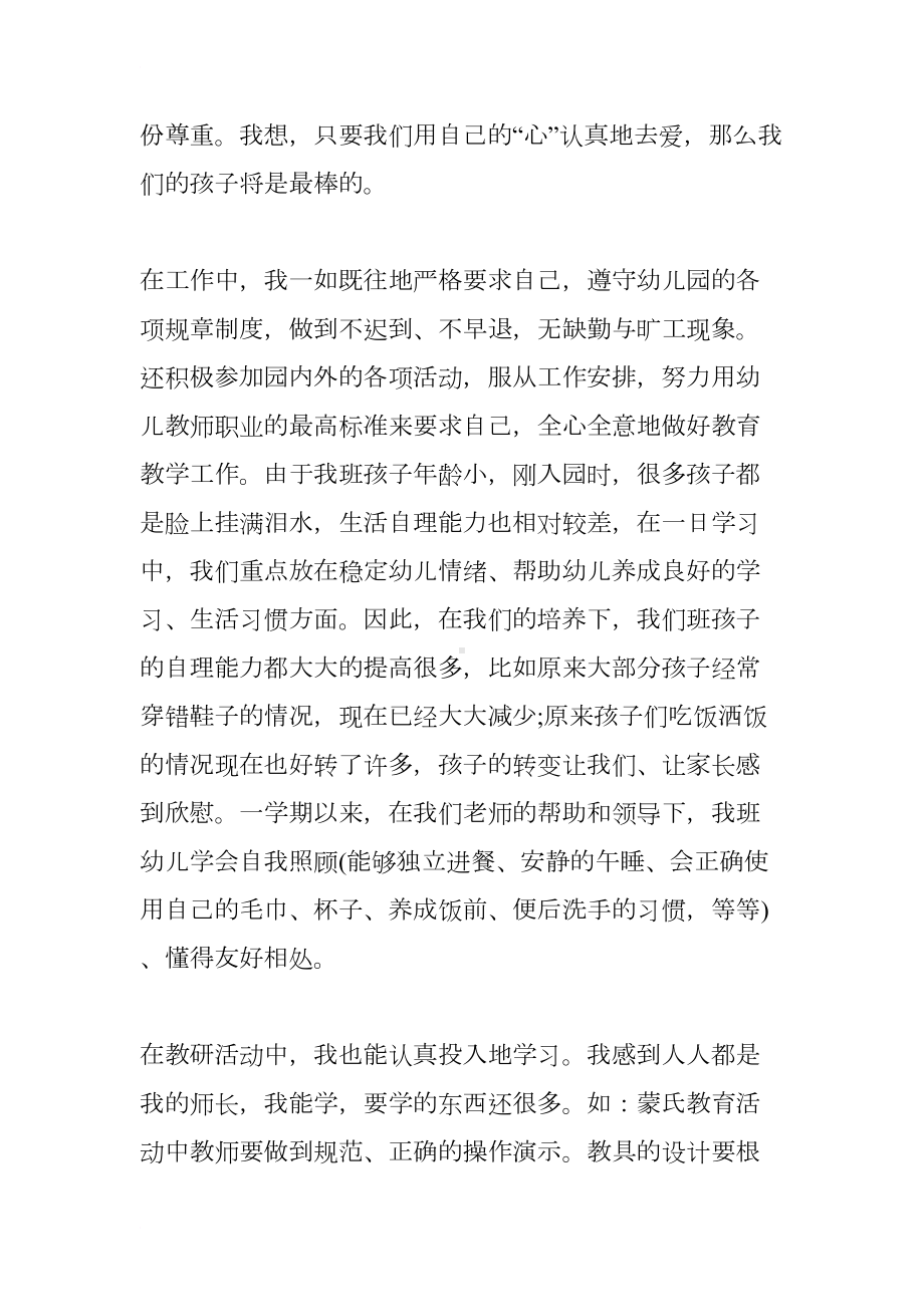 幼儿园教师三年规划总结(DOC 8页).docx_第2页