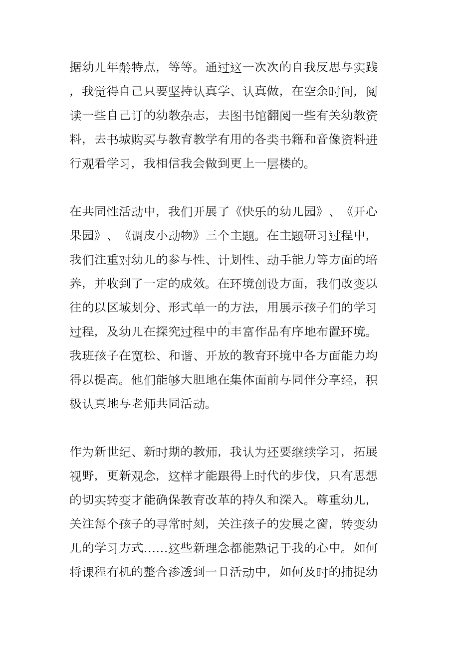 幼儿园教师三年规划总结(DOC 8页).docx_第3页