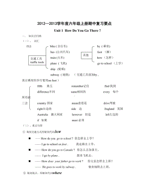 新PEP小学英语六年级上册期中复习知识点总结及练习(DOC 13页).doc