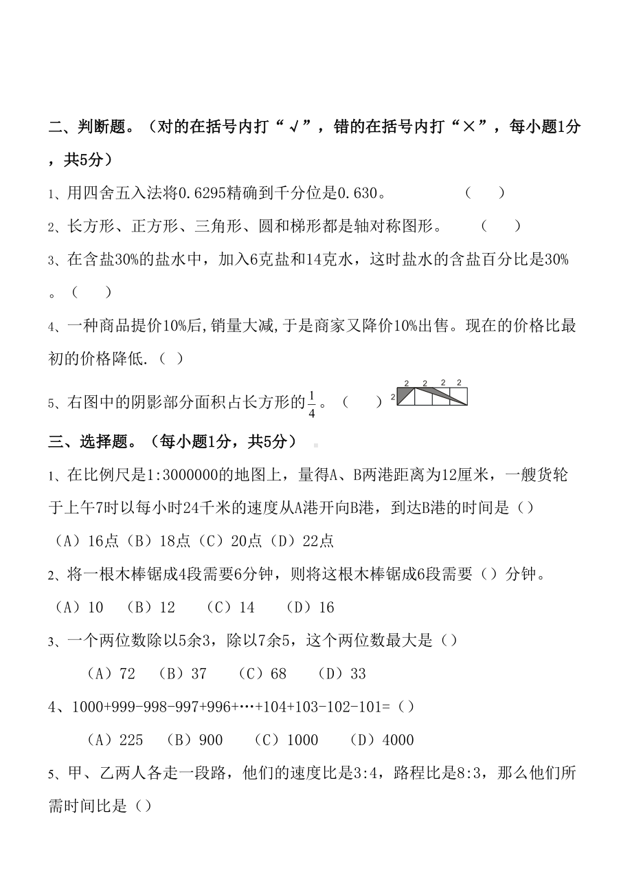 广州小升初数学试题附答案(DOC 9页).doc_第2页