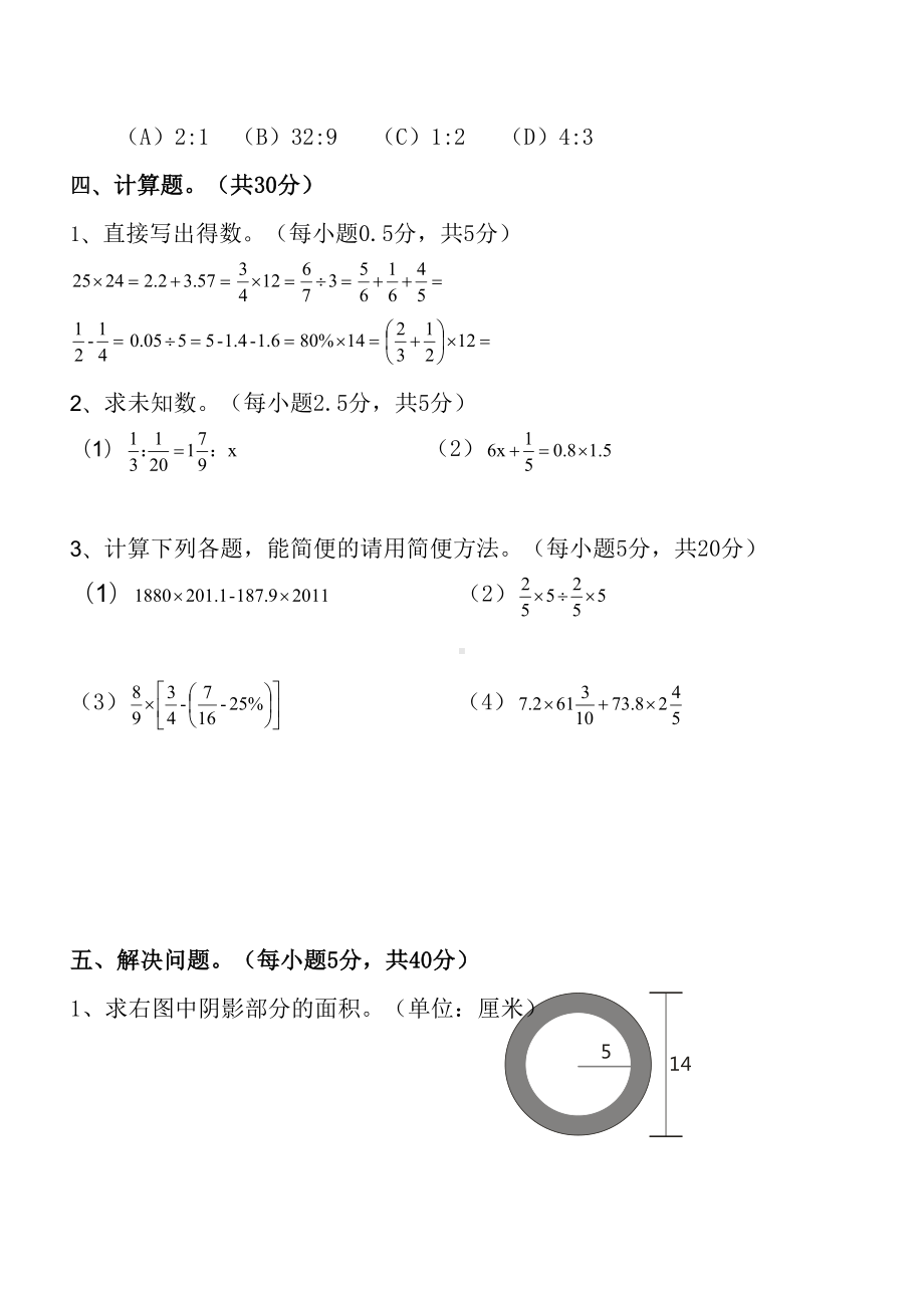 广州小升初数学试题附答案(DOC 9页).doc_第3页