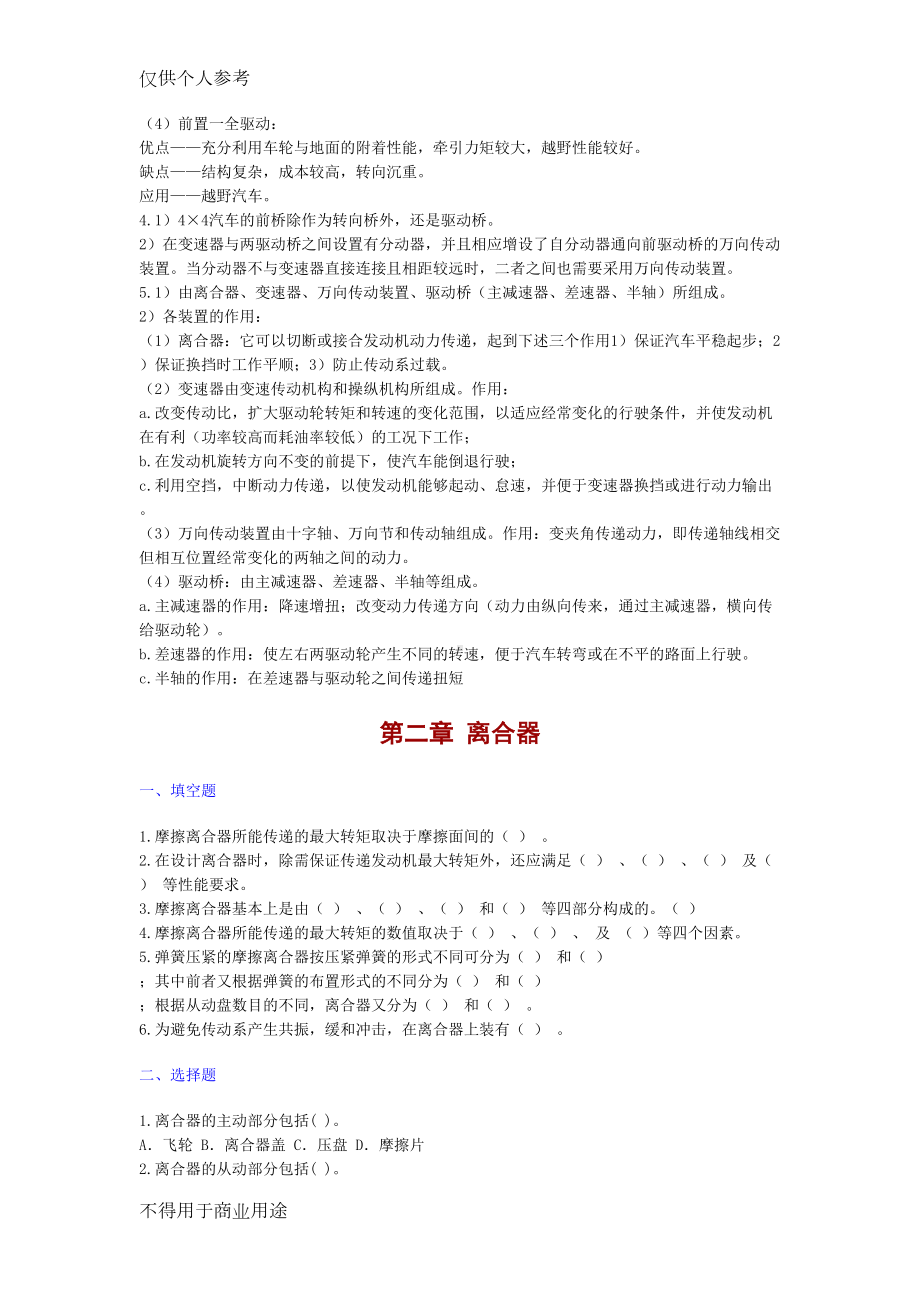 汽车构造下册习题(含答案)(DOC 27页).doc_第3页